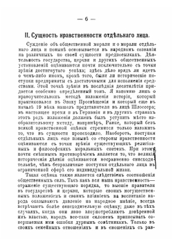 Нравственность и личность | Менгер Антон