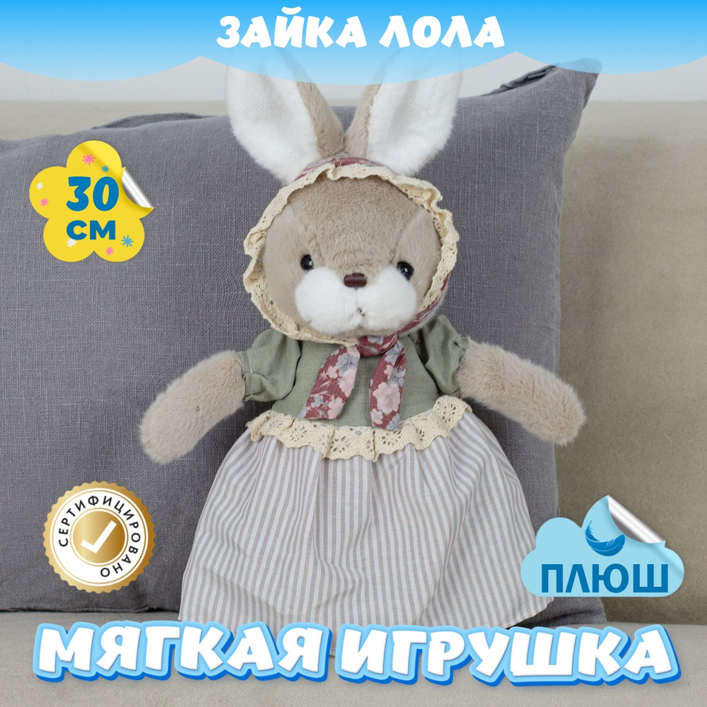 Мягкая игрушка Зайка Лола KiDWoW для девочек и мальчиков, для детей в подарок