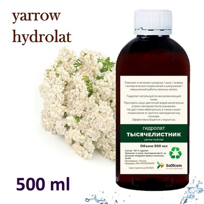 Гидролат тысячелистника / yarrow hydrolat