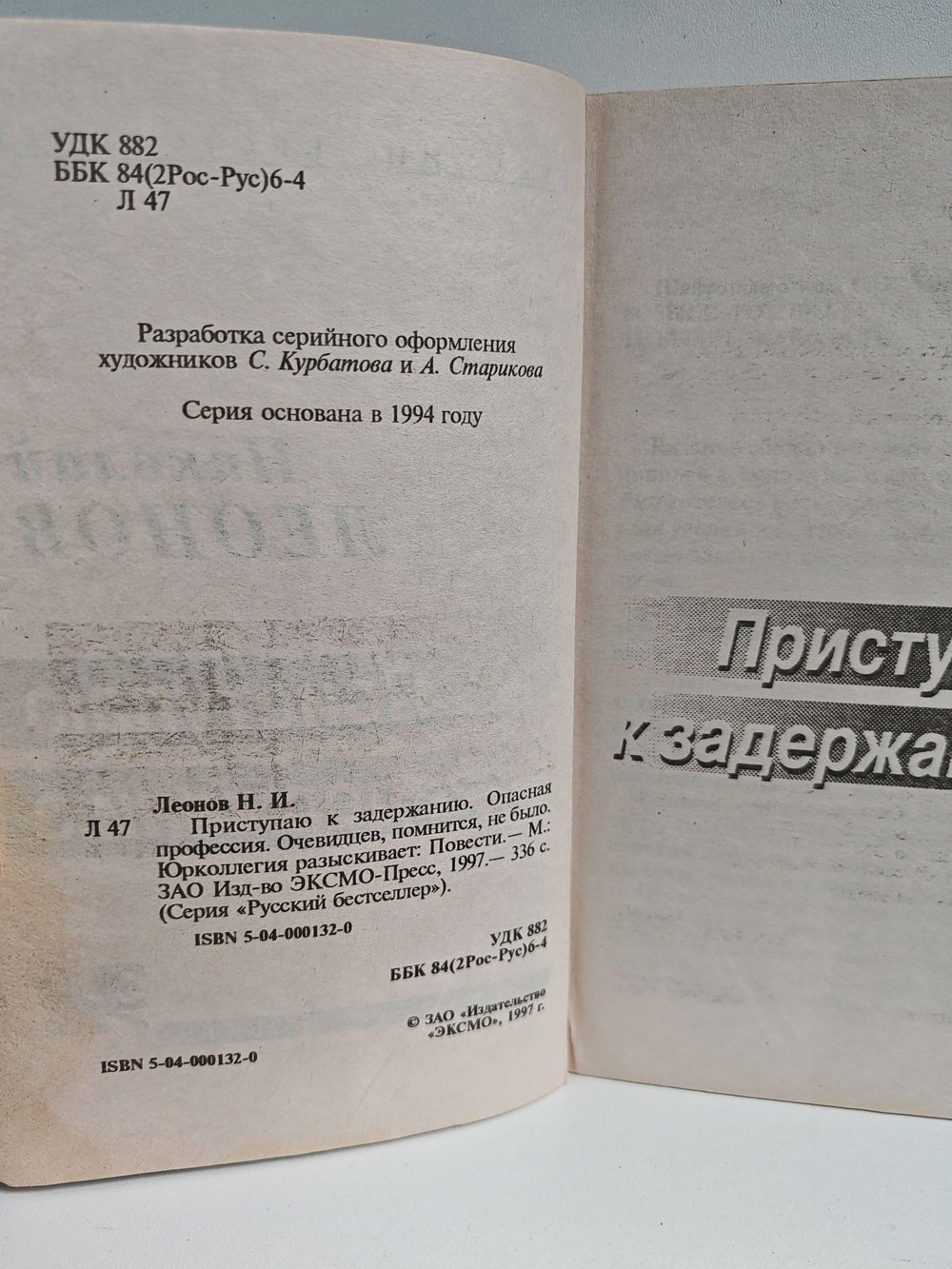 Приступаю к задержанию