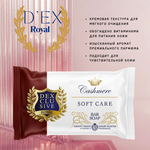 Dex royal кусковое туалетное мыло нежный уход и питание 1 шт -150гр