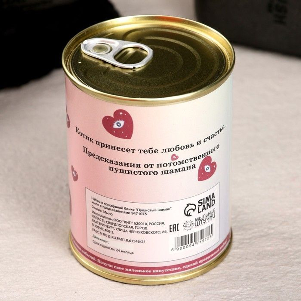 Набор в консервной банке «Пушистый шаман»: мыло и предсказания (Цвет: не задано)