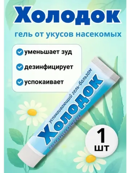Холодок - крем после укусов комаров 50мл *1шт