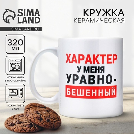Кружка керамическая «Характер», 320 мл, цвет белый