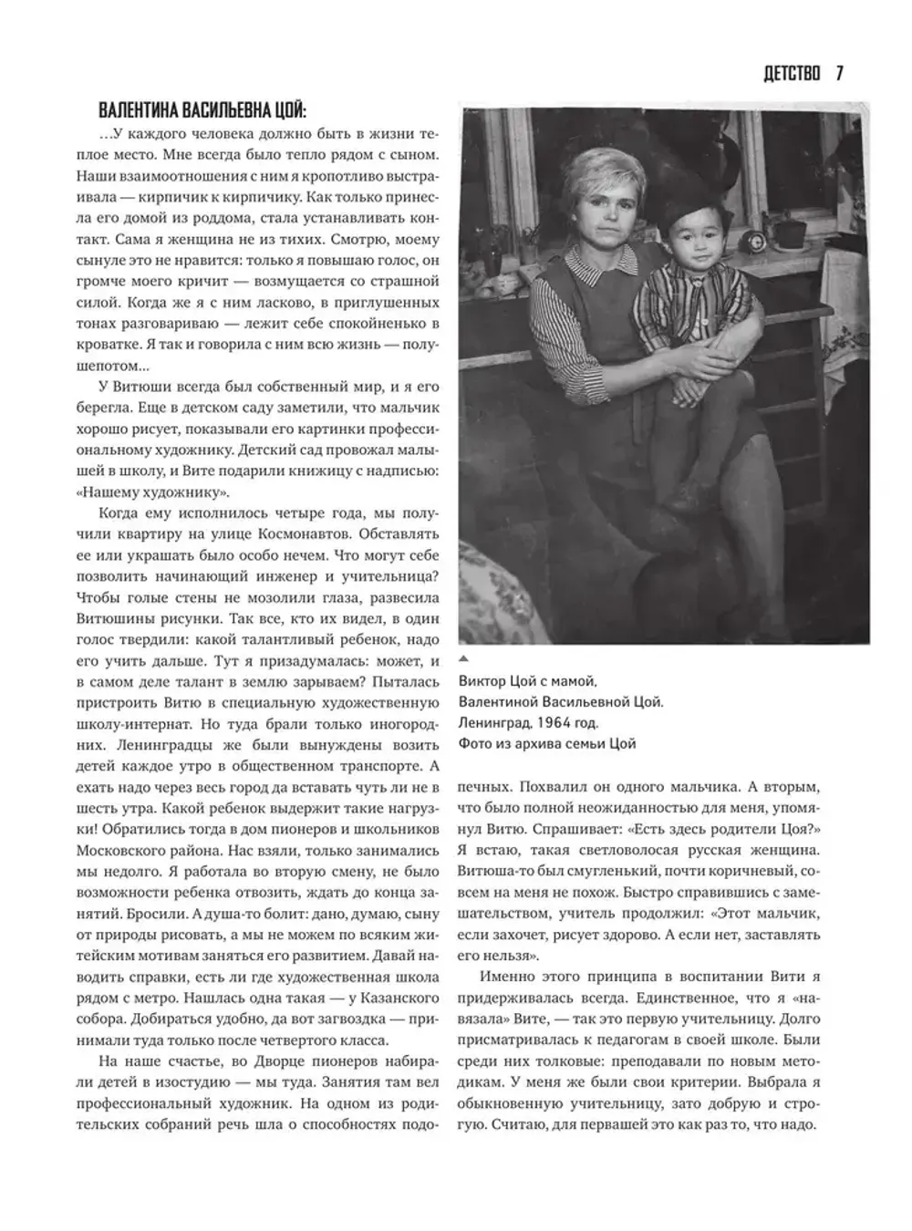 Виктор Цой. История легенды. Фотографии, воспоминания, архивные документы