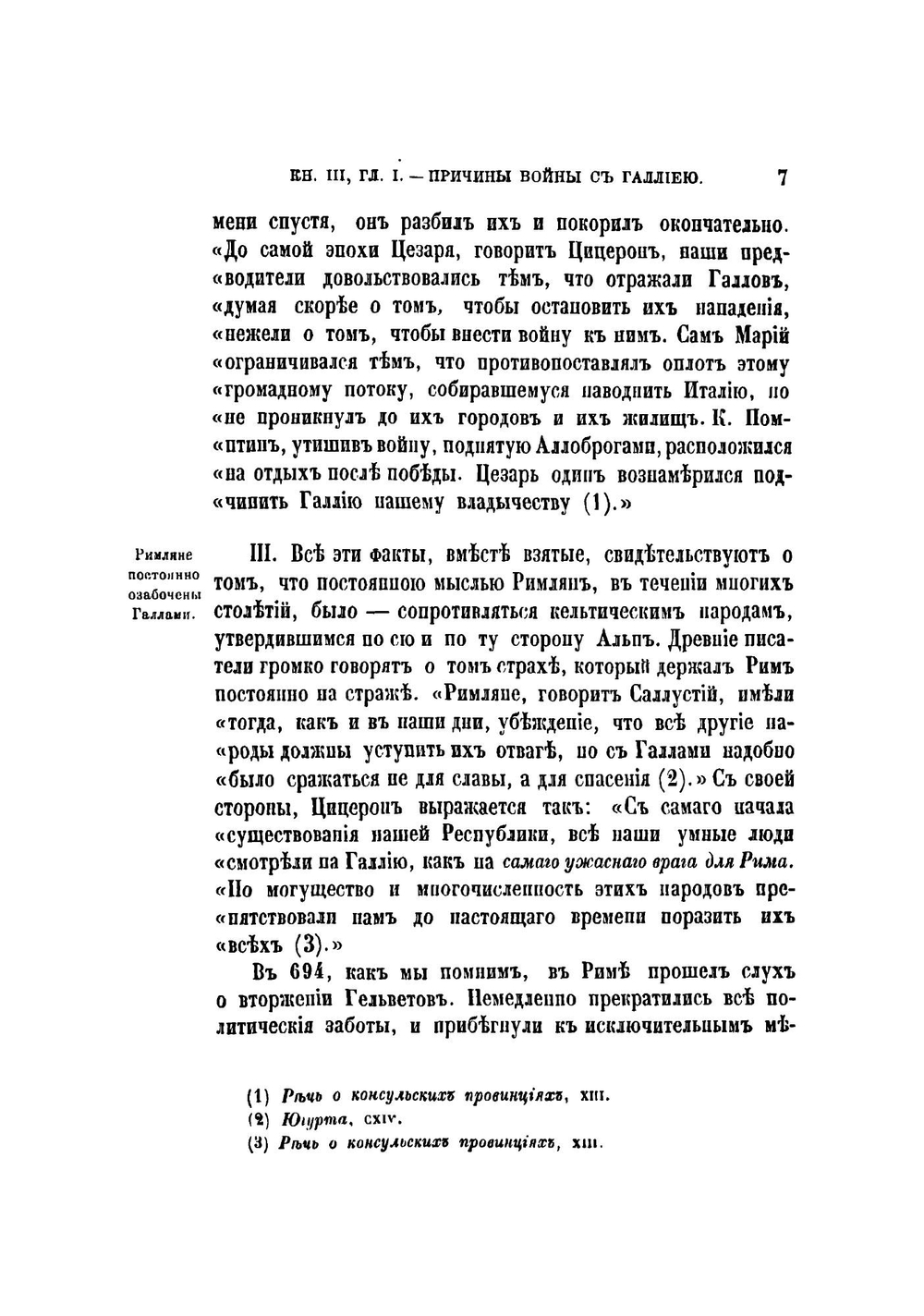 История Юлия Цезаря | Наполеон III