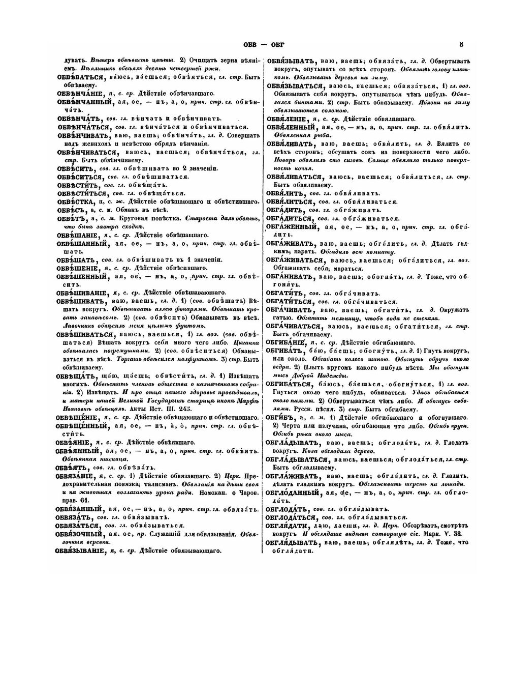 Словарь церковно-славянского и русского языка. Том 3. C буквы О по П (включительно) | Коллектив авторов
