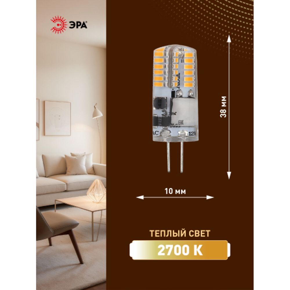 Лампа светодиодная ЭРА STD LED JC-2,5W-12V-SLC-827-G4 2,5Вт силикон капсула теплый белый свет G4 | Лампы cветодиодные Капсульные (G4, G9)