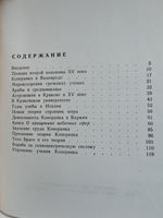 Николай Коперник