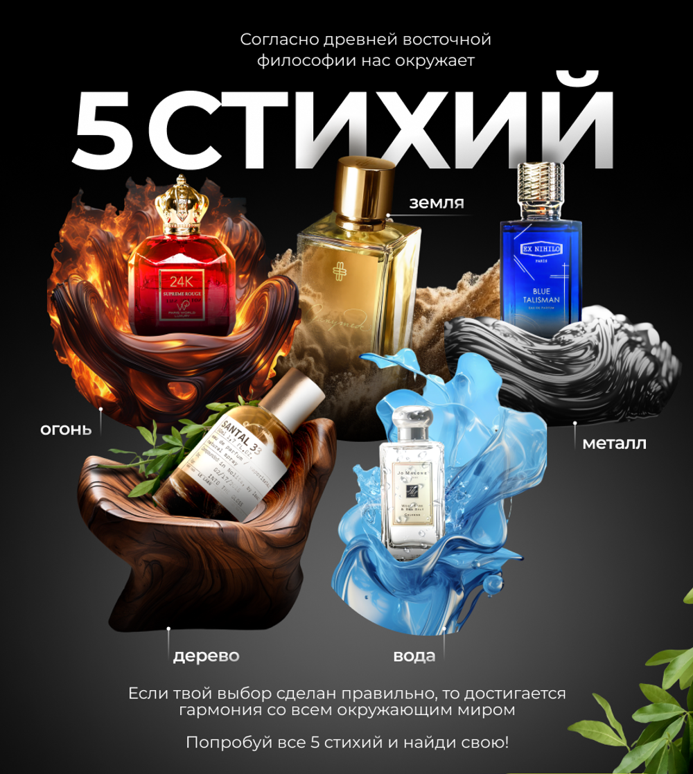 Арома Сет "5 Стихий"