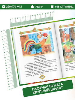 Детская книга Русские народные сказки, сборник сказок И