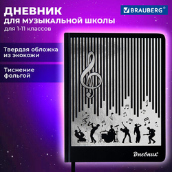 Дневник для музыкальной школы 48л, обложка кожзам твердая, фольга, BRAUBERG, МУЗЫКАНТЫ, 107366