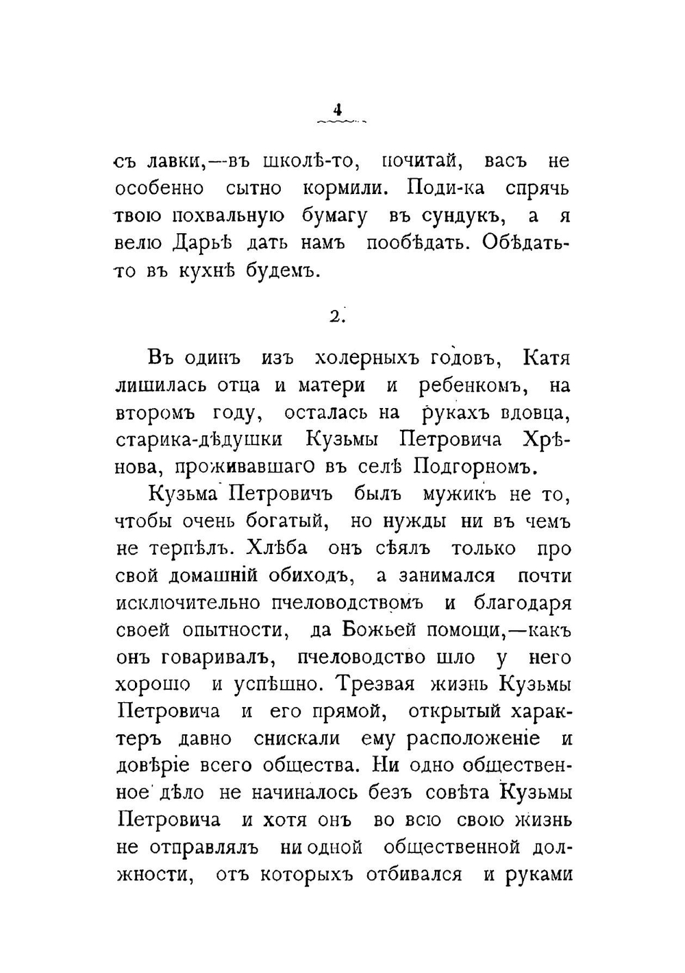 Фельетонные наброски. 1886-1889 г | Михайлов Виктор Акакиевич