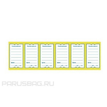 Ценник  картонный малый, 30л по 6шт, многоцветный, Спейс, Б6