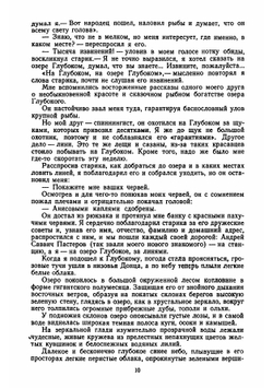 Альманах ''Рыболов-спортсмен''. №04 1954 | Нет автора