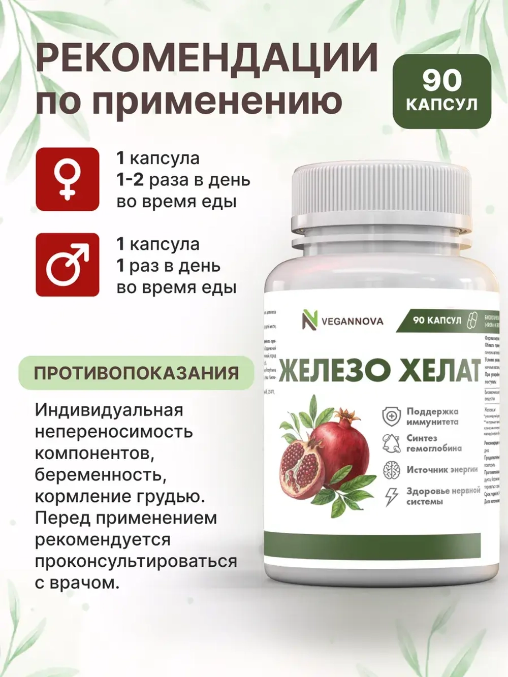 Железо Хелат 90кап