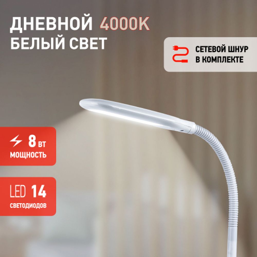 Настольный светильник ЭРА NLED-477-8W-W светодиодный белый