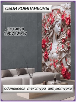 3D Фотообои девушка в цветах