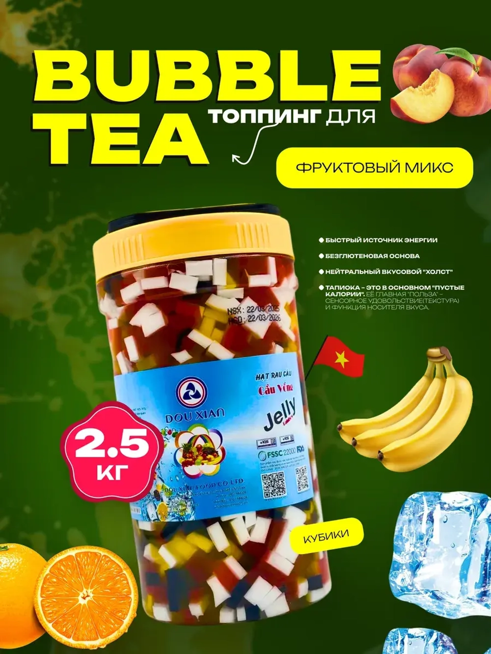 Желейный топпинг для Бабл Ти , тропический микс 2.5кг