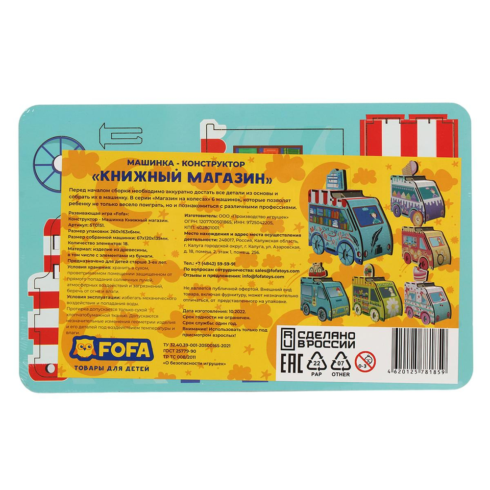 Конструктор Машинка "Книжный магазин" (FOFA)