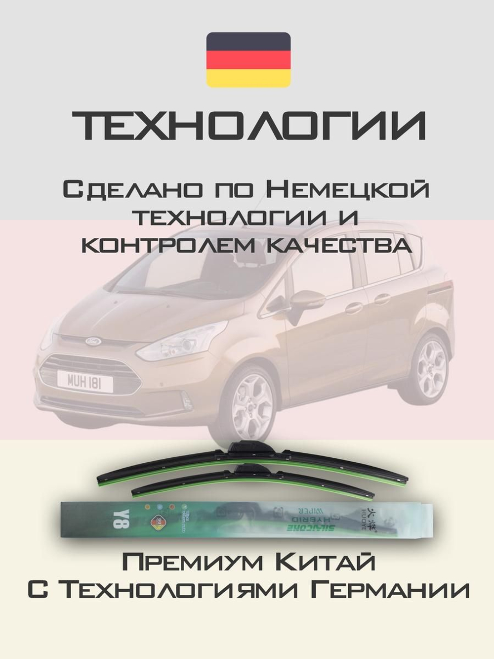 Щетки стеклоочистителя HUOYE Y8 700/650 мм на Ford BMAX | Pinch tab