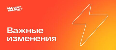 "Магнит Маркет" закрывает витрину маркетплейса