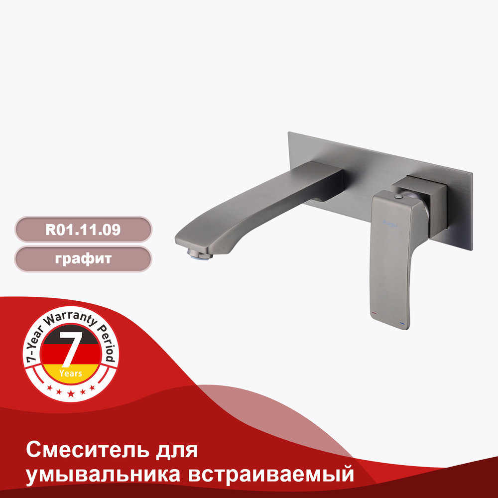 Смеситель для умывальника встраиваемый RAGLO R01.11.09