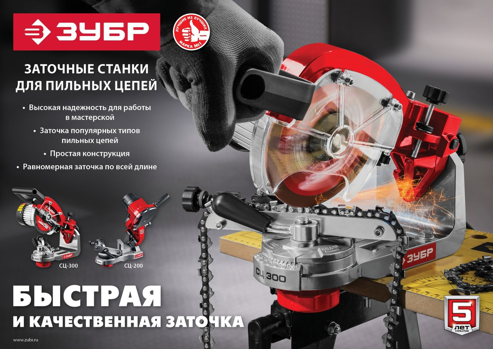 Заточной станок для пильных цепей, ЗУБР d104 мм, 90 Вт, СЦ-200 Мастер