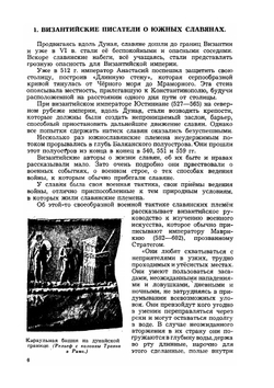 Книга для чтения по истории средних веков. Часть 1. Ранее средневековье | С.Д. Сказкин
