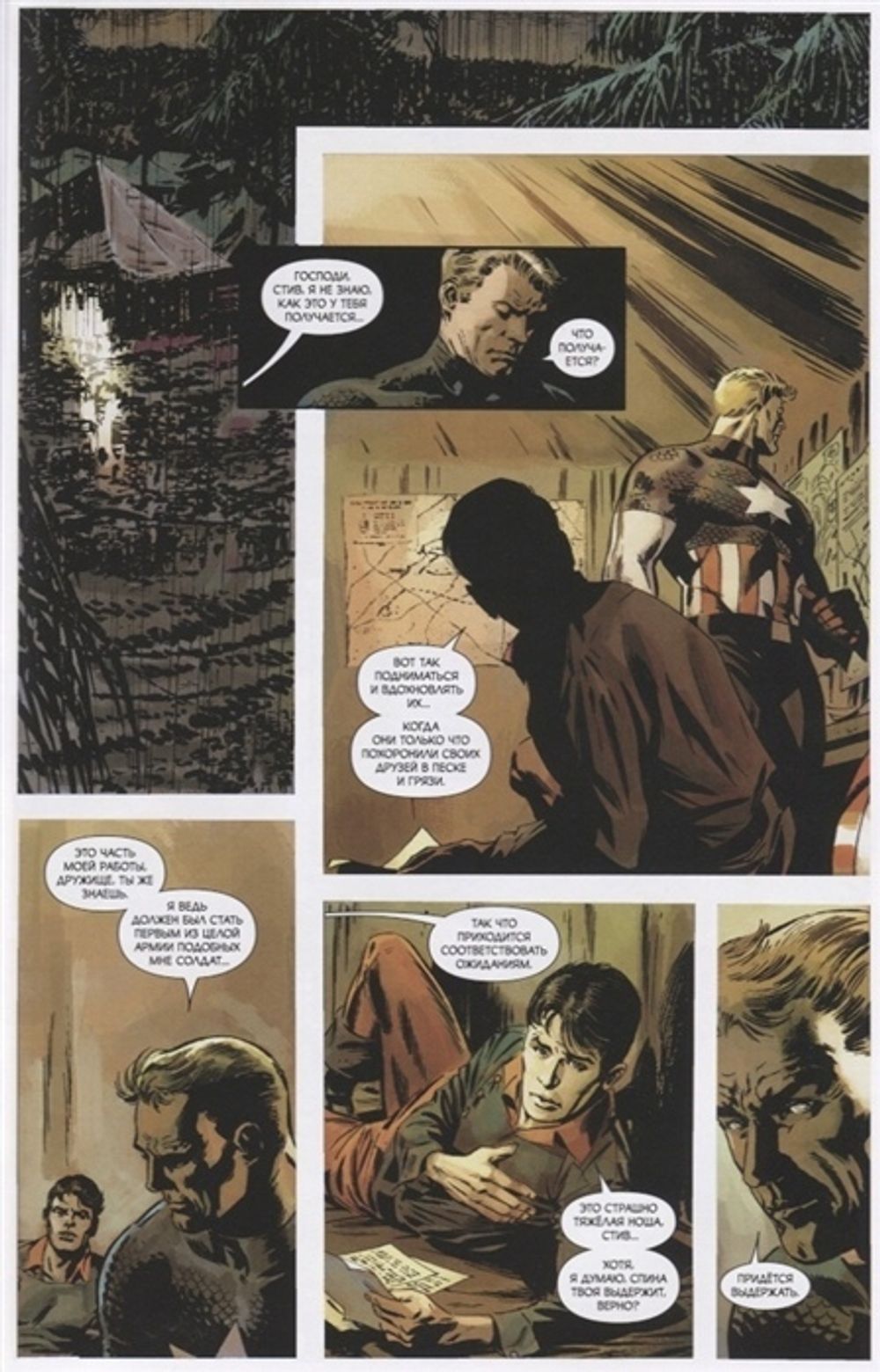 Комикс Капитан Америка. Две Америки