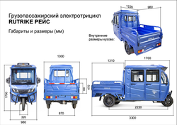 Электротрицикл RuTrike Рейс 1300 (1200Вт, 60B)