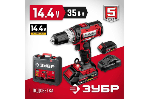 Дрель-шуруповер ЗУБР 14.4 В, 2 АКБ, 2 Ач, в кейсе ДШЛ-145-22