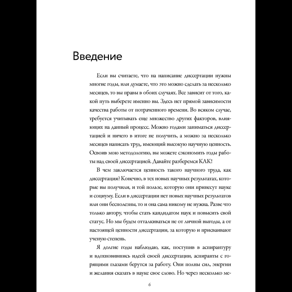 Как написать диссертацию с "0" за 3 месяца