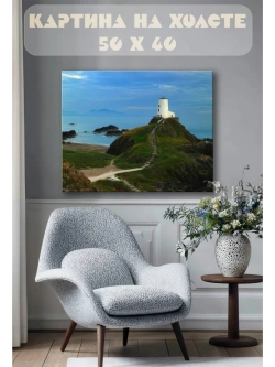 Картина на стену 40 X 50 Морской пейзаж