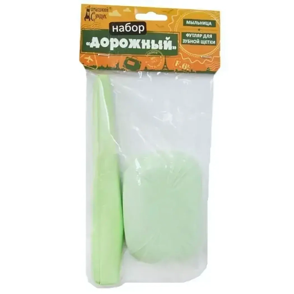 Набор ДОРОЖНЫЙ (мыльница+футляр/зубн щетки)