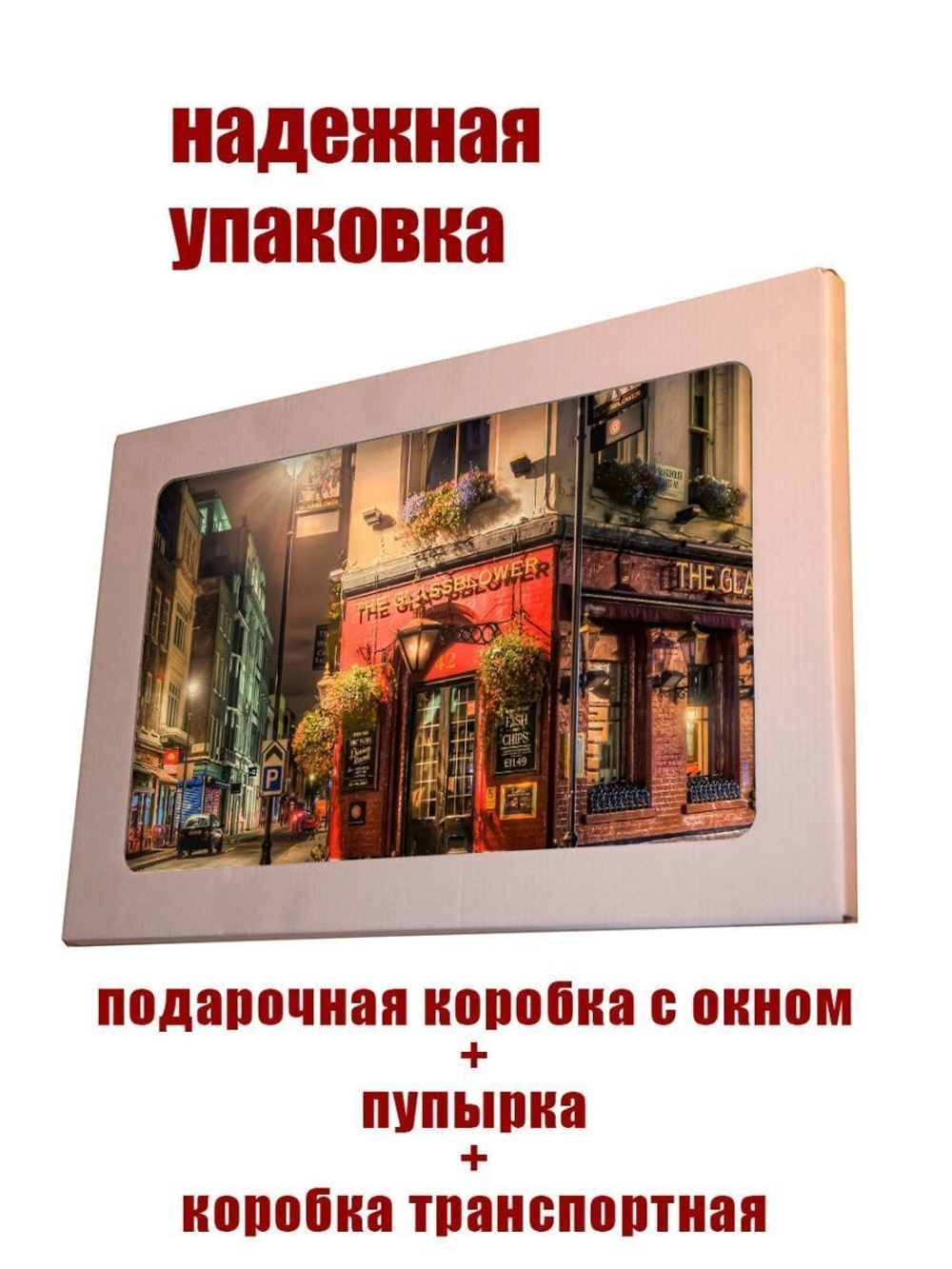 Фото на стекле "Улицы Лондона"