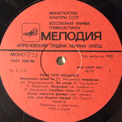 Виниловая пластинка Петр Лещенко – Поет Петр Лещенко (Мелодия) LP