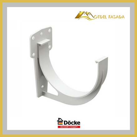 Кронштейн желоба Docke PREMIUM Пломбир