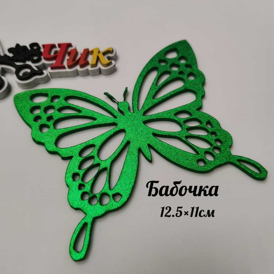 Бабочка средняя из фоамирана металлик (Зеленый)