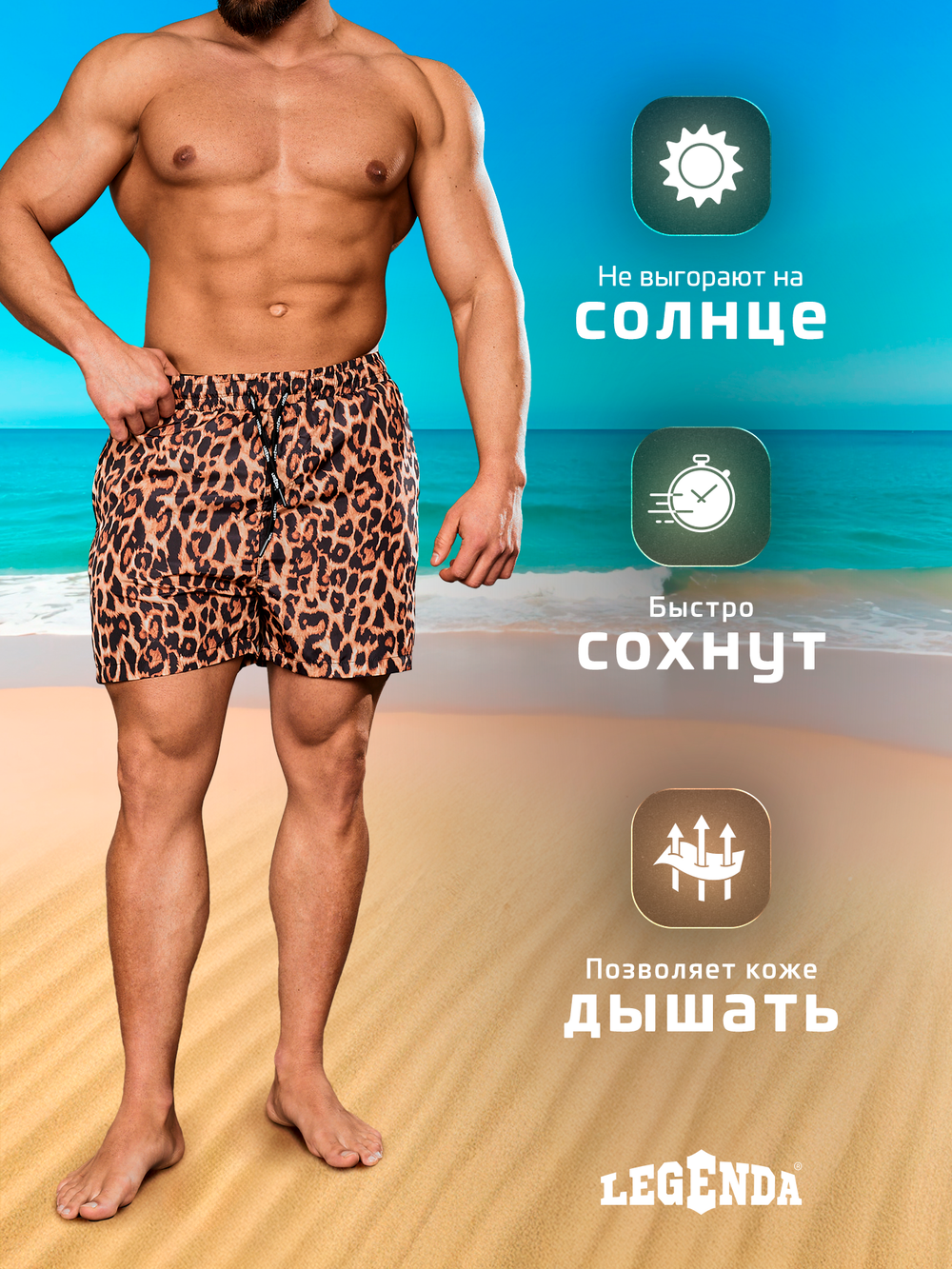 Шорты плавки Legenda укороченные леопардовый