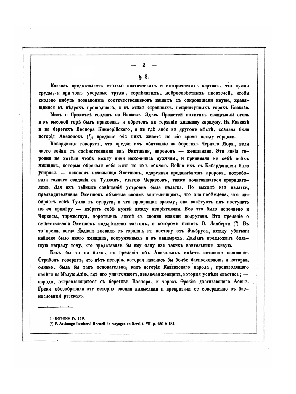 Воспорское царство. Часть 1-3 | А. Ашик
