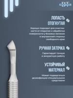 Лопатка маникюрная EXPERT 90 TYPE 4.2