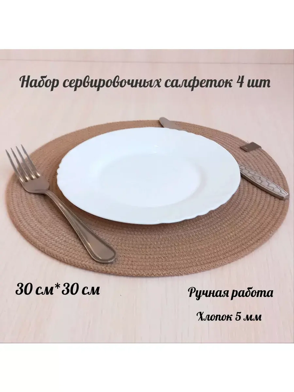 Салфетки круглые на стол