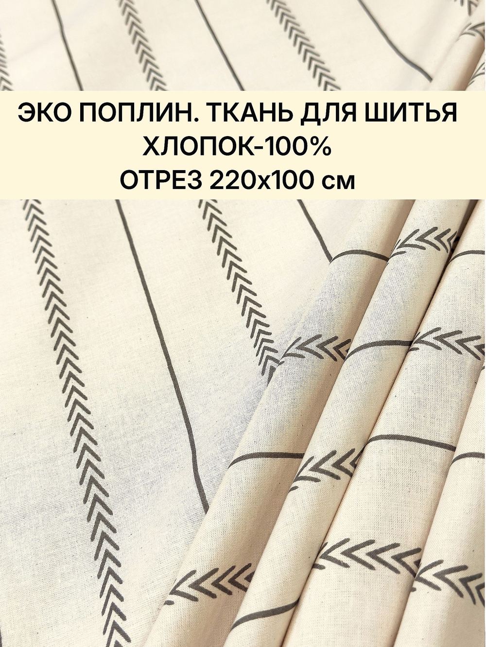 1м. Хлопок 100% поплин "Вивальди комп." ширина 220 см плотность 115 г/м ткань для платьев