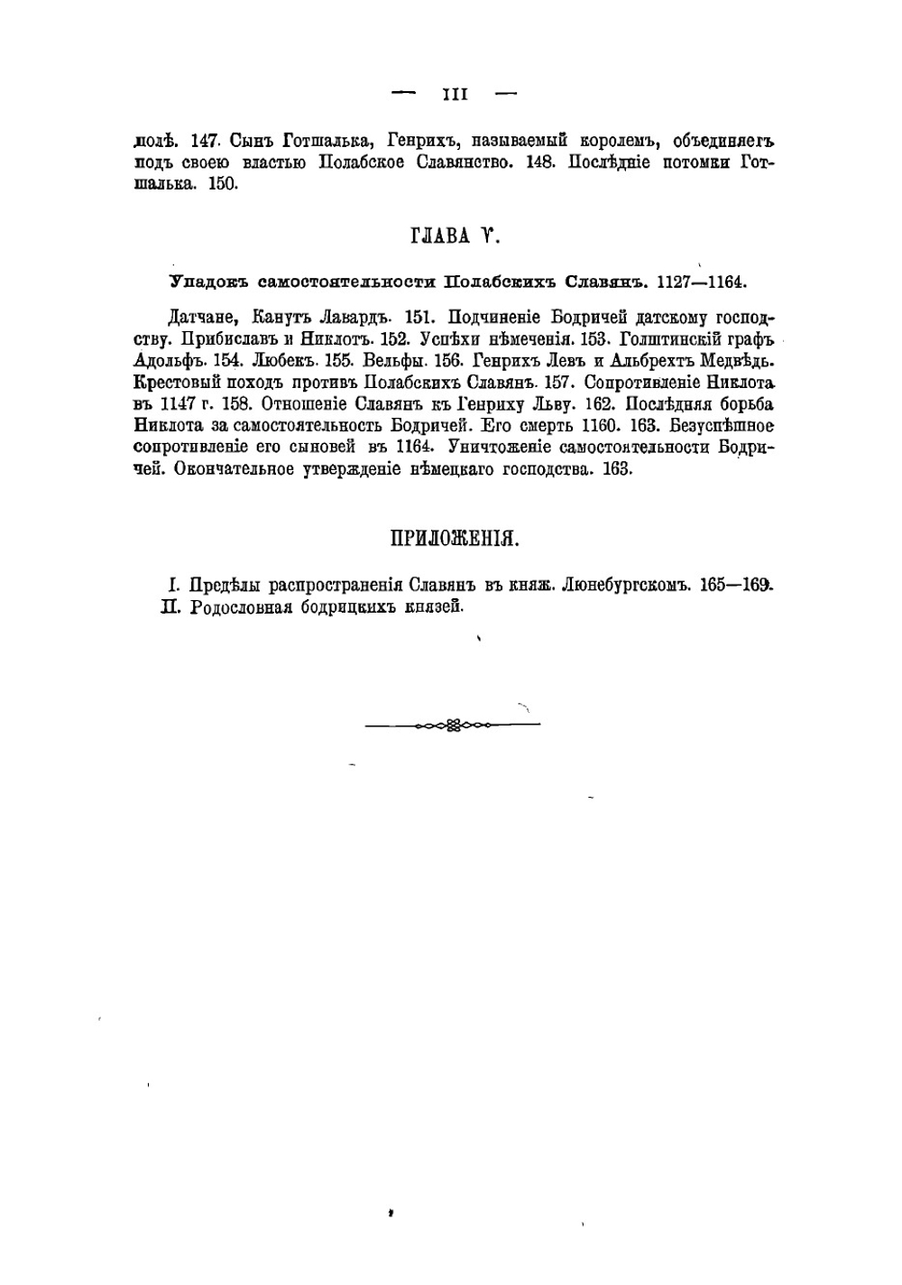 Полабские славяне в борьбе с немцами VIII - XII | Павинский Адольф Иванович