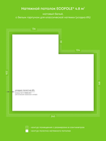 Матовый натяжной потолок 4.8 м2