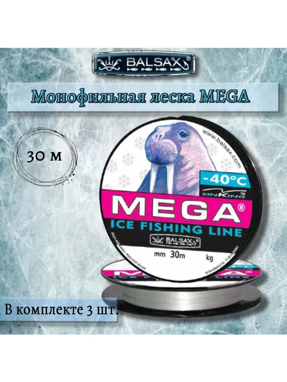 Зимняя монофильная леска Mega 30м 0,14мм 2,75кг 1 штука