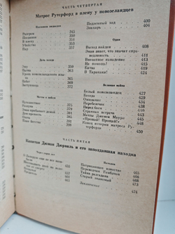 Водители фрегатов, книга о великих мореплавателях