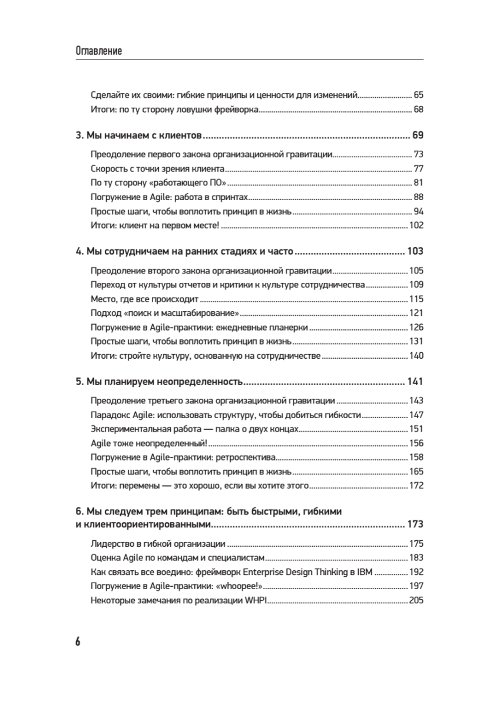 Agile для всех