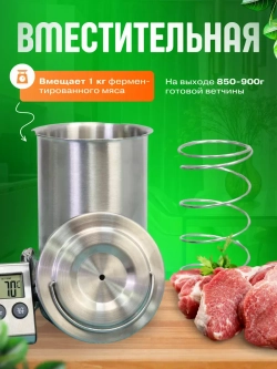 Ветчинница из нержавеющей стали с цифровым термометром